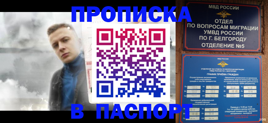 временная регистрация в Вяземском