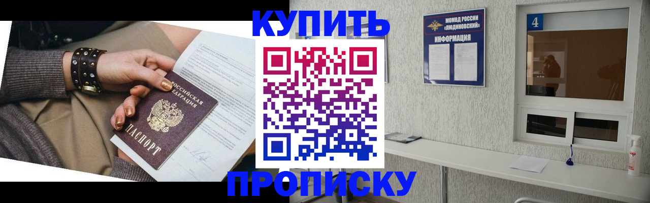 купить прописку в Вяземском