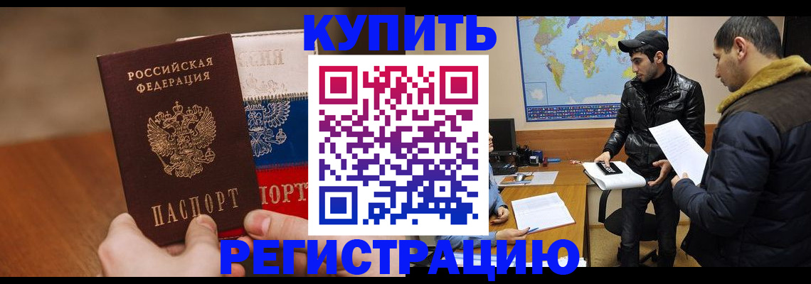прописка 2025 в Вяземском