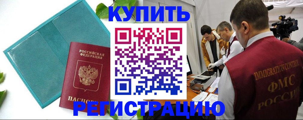 временная регистрация в Вяземском