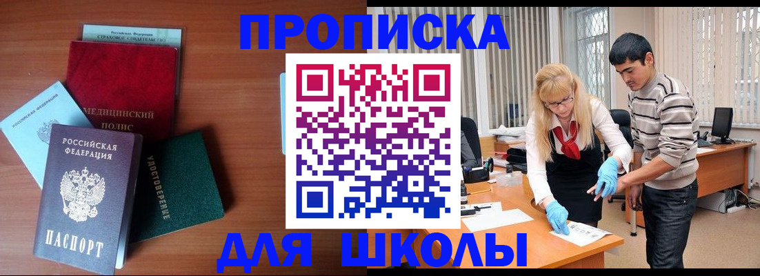 купить прописку в Вяземском
